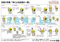 手による合図の一例　サンプル画像