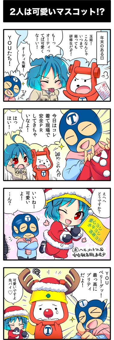 第1回 2人は可愛いマスコット 4コマ漫画 キャラクター紹介 もえろ タマカケ魂