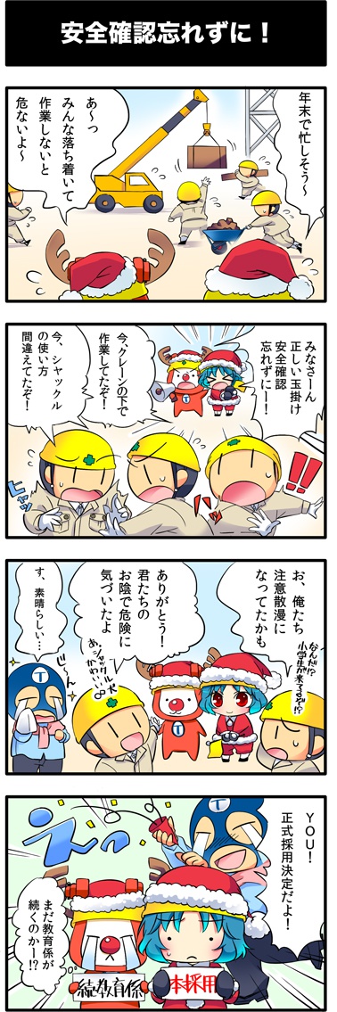 第2回 安全確認忘れずに 4コマ漫画 キャラクター紹介 もえろ タマカケ魂